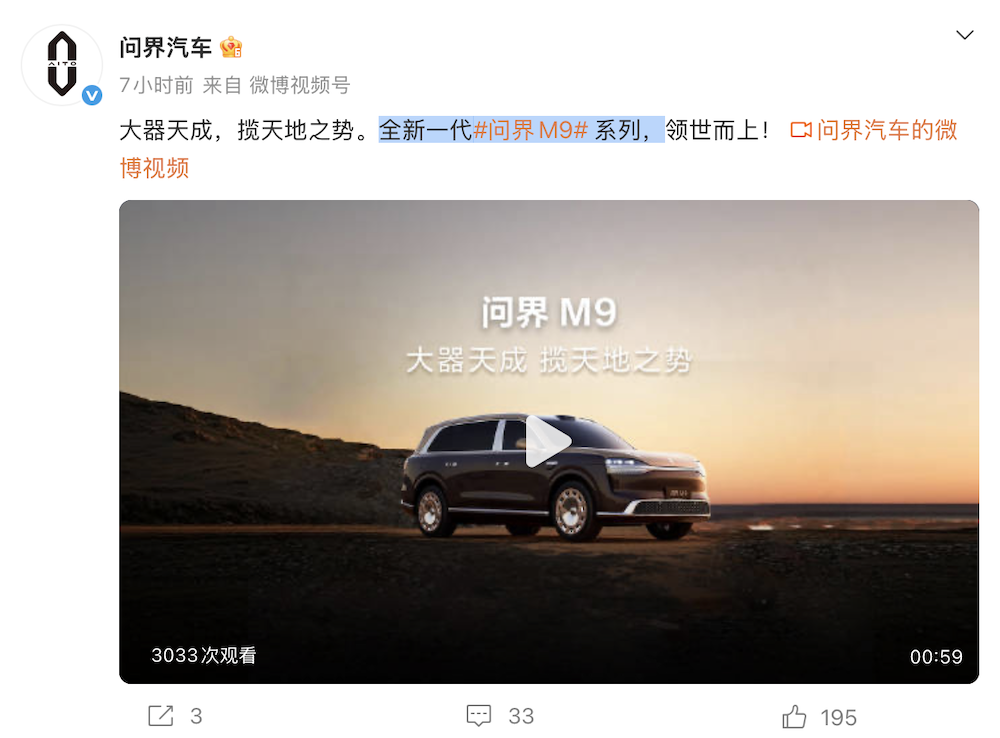 问界推新一代M9再战！能否收复失地？直面理想蔚来包围圈