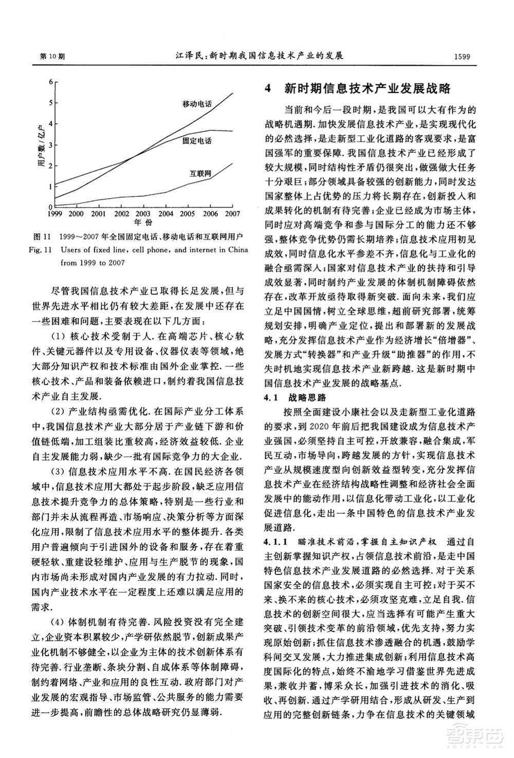 江泽民2008年论文:新时期我国信息技术产业的发展