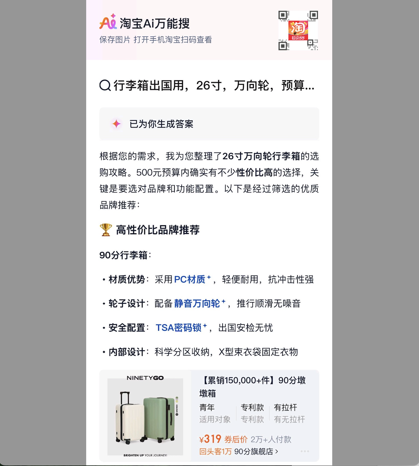 网购选择困难有救了？实测淘宝AI搜索，治好了我的决策内耗