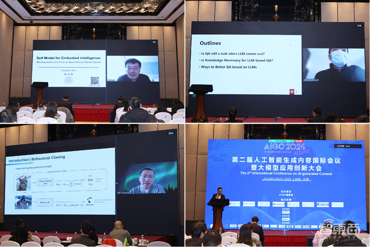 第二届人工智能生成内容国际会议暨大模型应用创新大会(AIGC 2024)在京成功召开