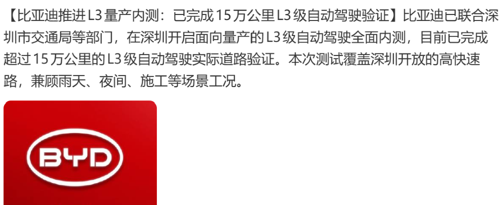 L3专用牌照上车！重庆发出国内首张，北京连发三张，消费者下个月就能体验