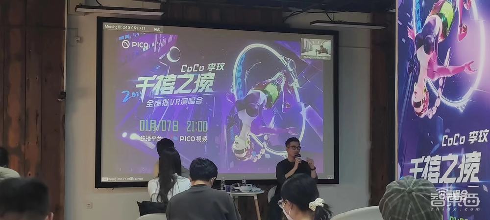 2023年PICO首场VR演唱会：6DoF、全虚拟场景、实时动补技术抢眼