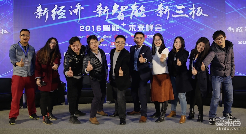 2016智能+未来峰会完美收关 一大波干货轰然而来