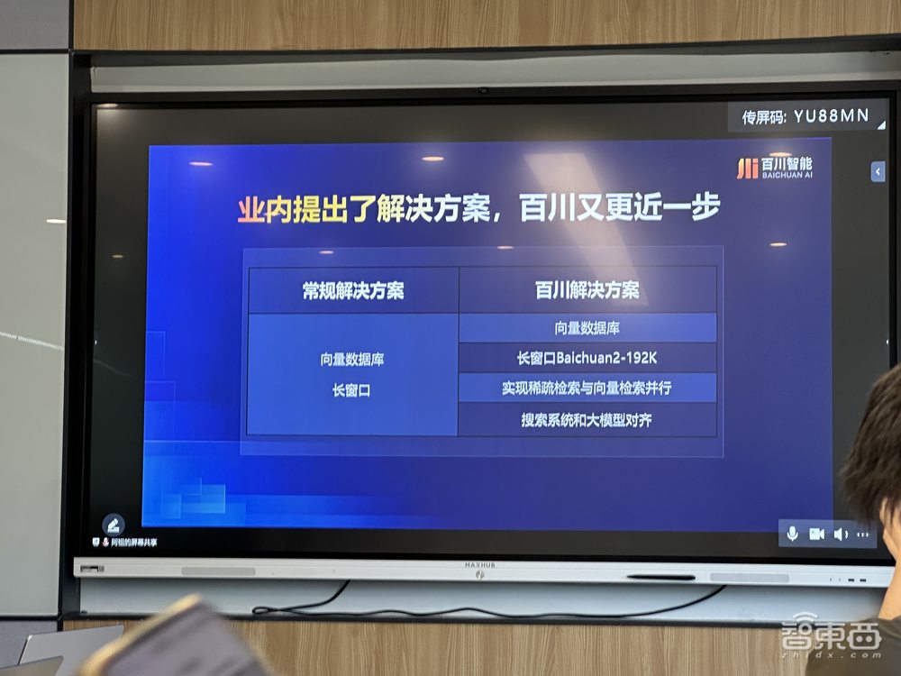 百川智能发布Baichuan2—Turbo系列API!搜索增强剑指大模型幻觉、时效、专业知识挑战