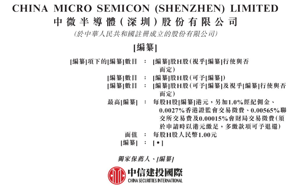 国产MCU龙头冲刺港股上市！三年毛利翻倍，A股市值超160亿