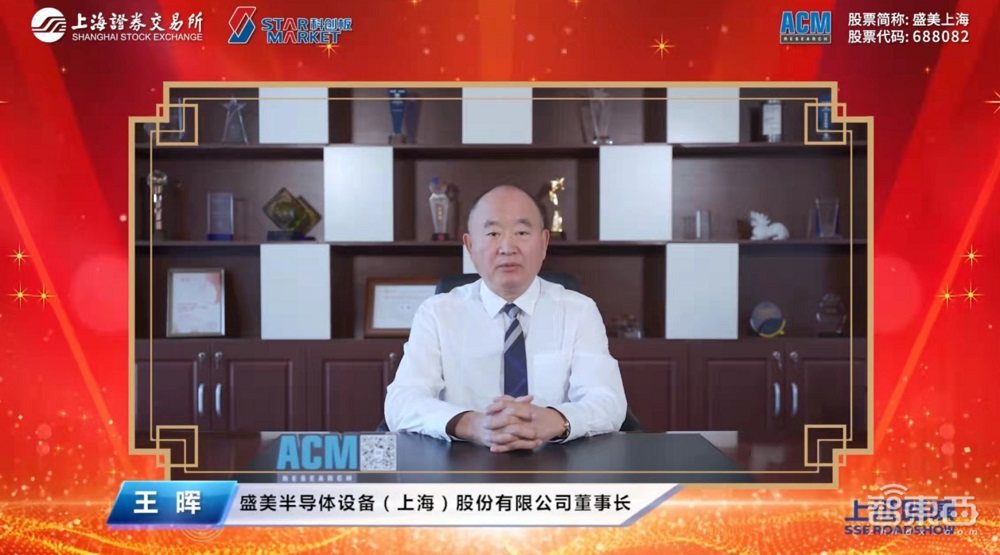 盘中涨超60%！国产半导体设备龙头上市，供货华虹中芯海力士