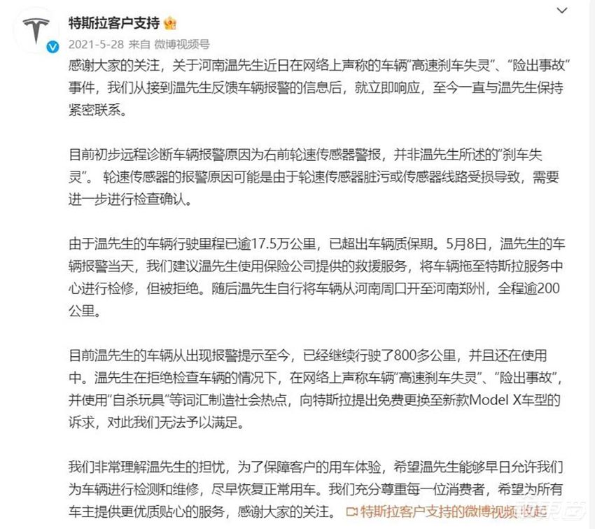 特斯拉胜诉！诽谤特斯拉的车主被责赔1万元，并公开道歉
