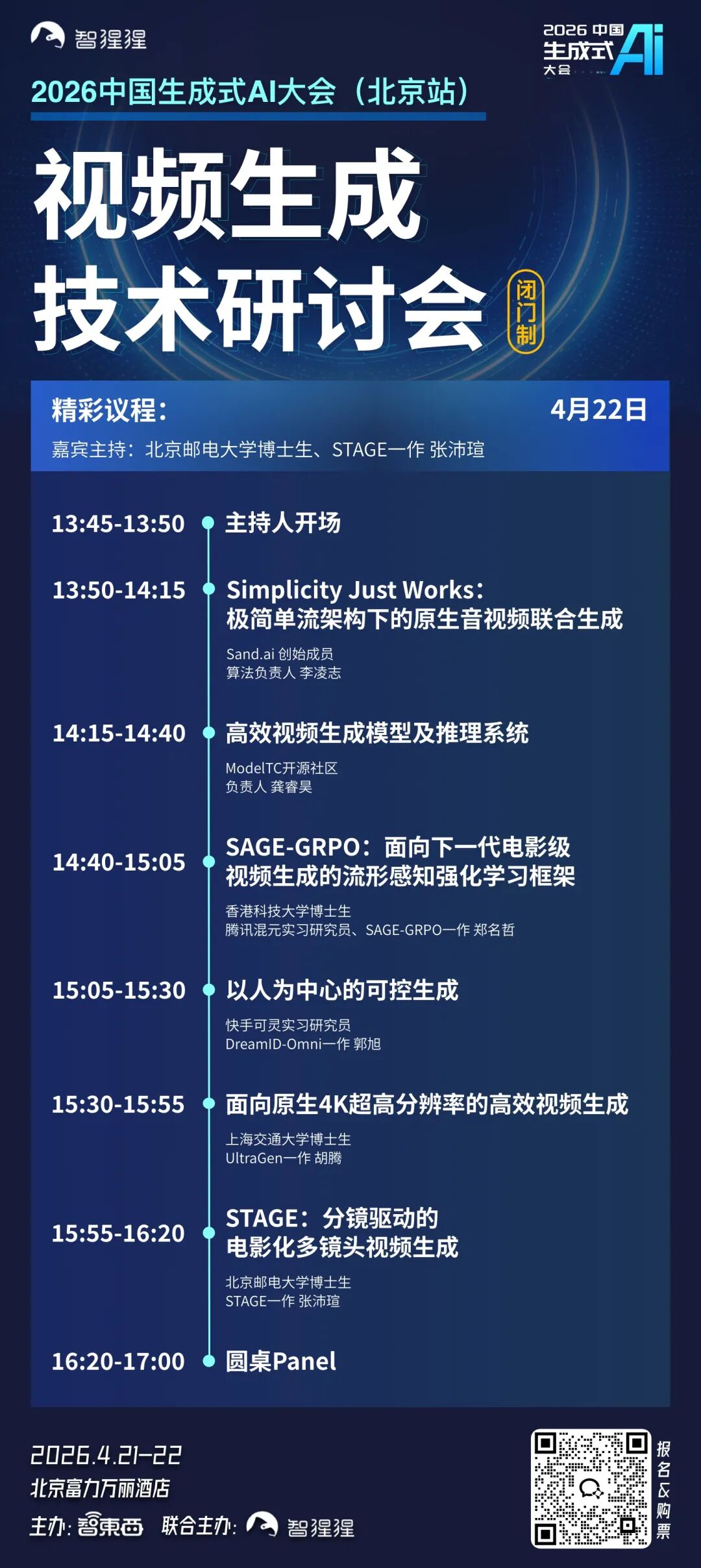 AIGC顶流与清华系AI Infra领衔!年度AI大会最新60+位嘉宾揭晓,视频生成研讨会议程同步公布
