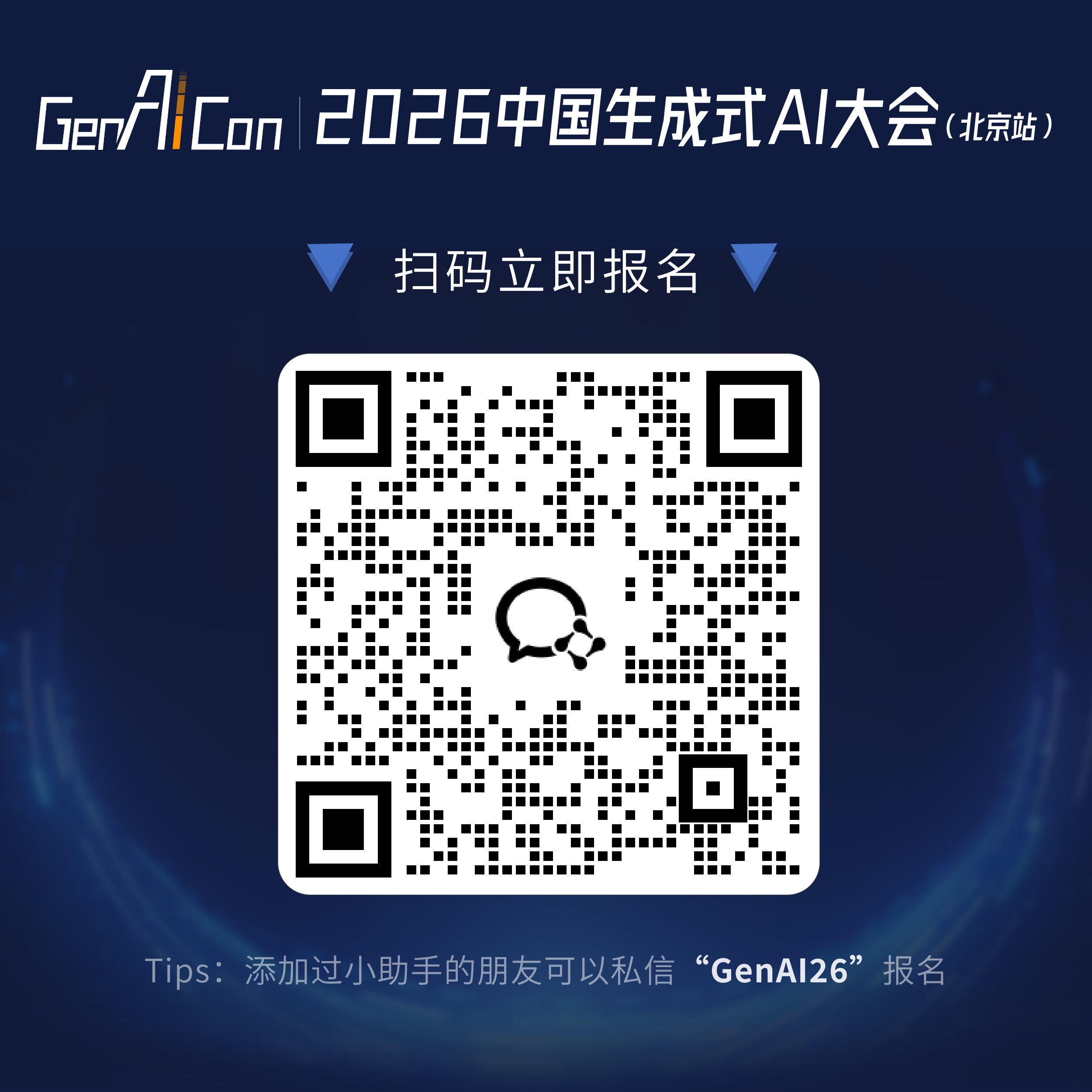 OpenClaw、Seedance与GLM-5炸场!2026中国生成式AI大会4月启幕,两天日程框架出炉