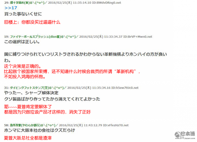夏普卖身富士康日本人神评论:没卖给韩企就放心了