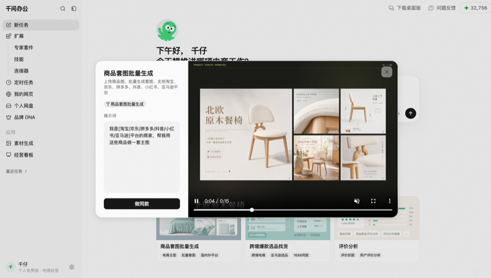千问办公推电商版,给企业Agent打了个样