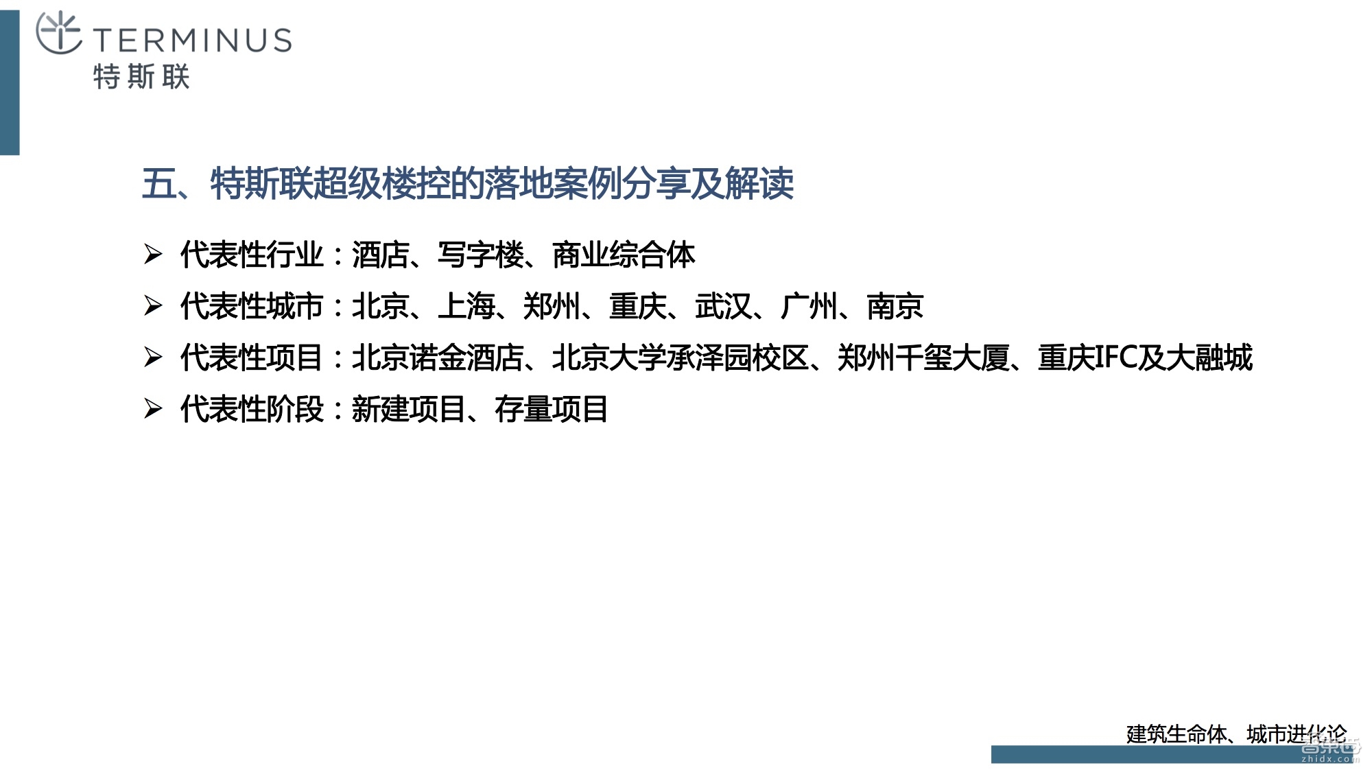 如何从传统钢筋混凝土进化到智慧建筑,终于有人讲清楚了!【附课件PPT】