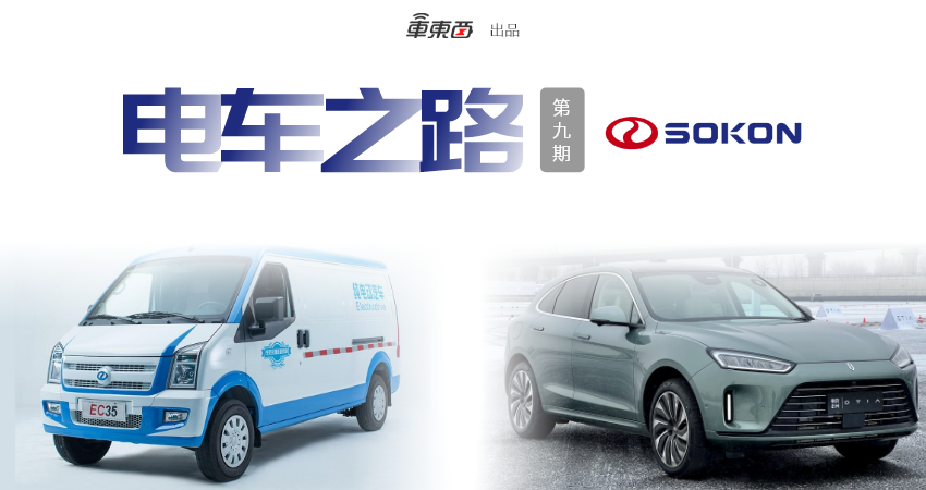 小康造车逆袭记：20年青蛙变王子