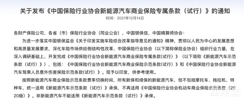 电动车保险费惊魂一夜：特斯拉一日一价，比股票都刺激