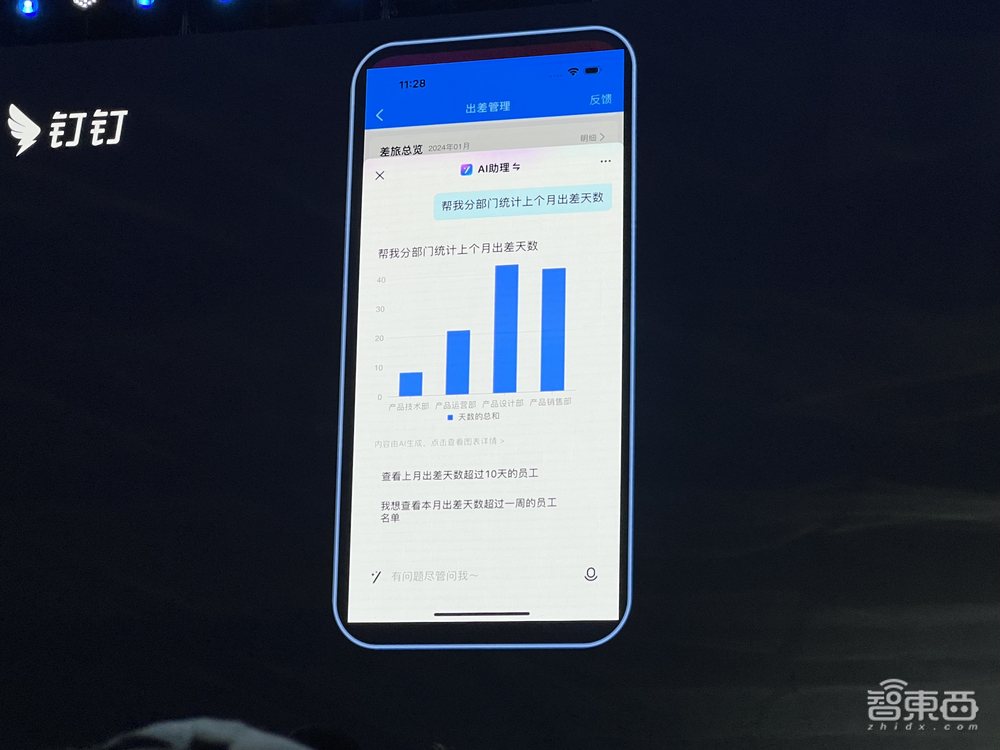 钉钉超级助理上线！总裁叶军：3年打造1000万个AI超级助理