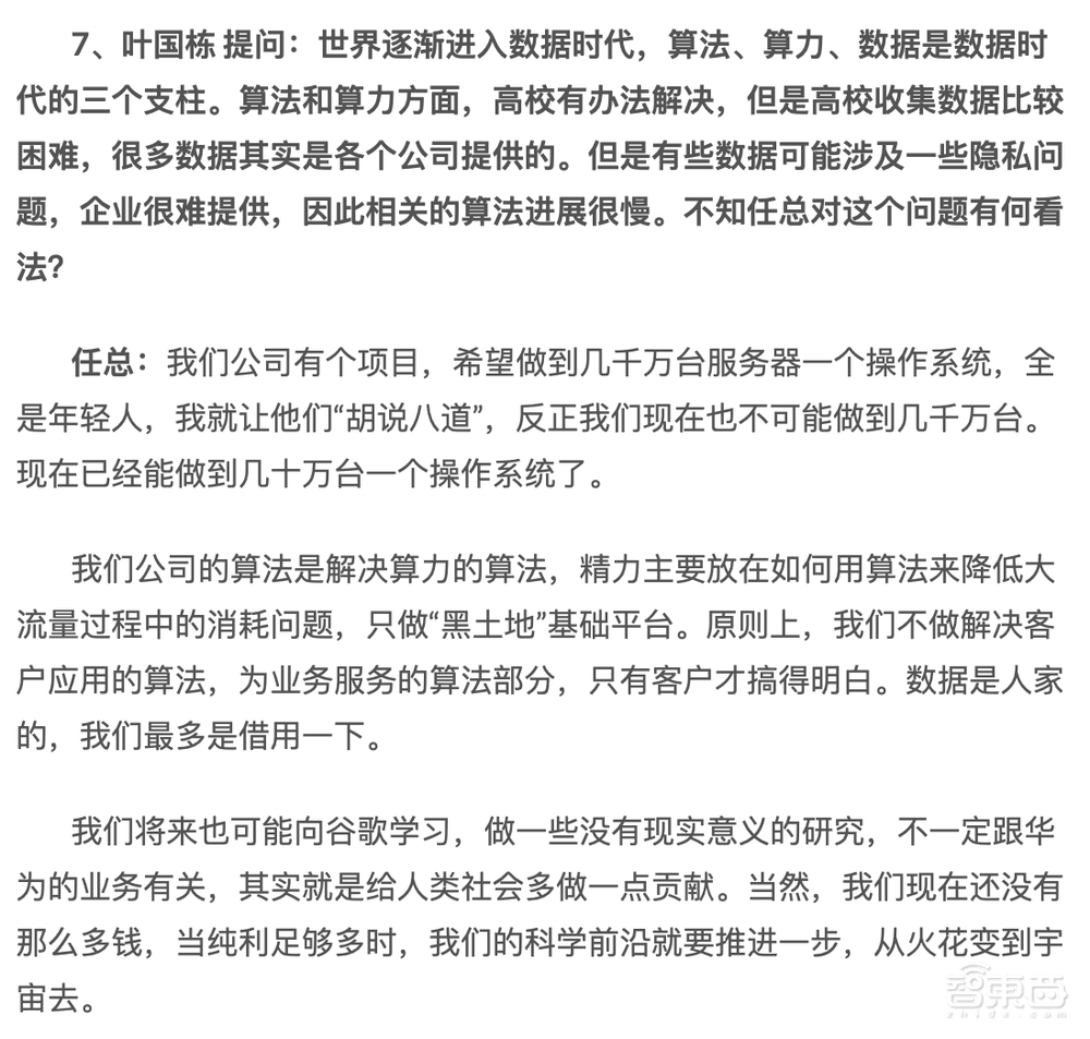 任正非谈ChatGPT和AI大模型!三年完成13000+颗器件替代开发