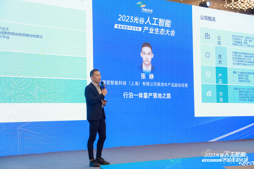 “2023光谷人工智能产业生态大会——智能网联汽车专场”于武汉成功举办