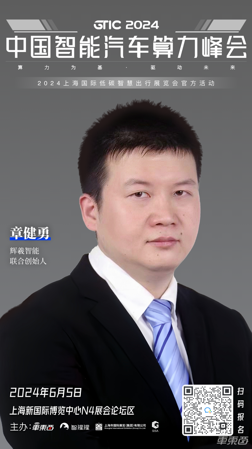 黑芝麻安谋辉羲为旌都来了,4大板块嘉宾抢先看!中国智能汽车算力峰会6月初上海见