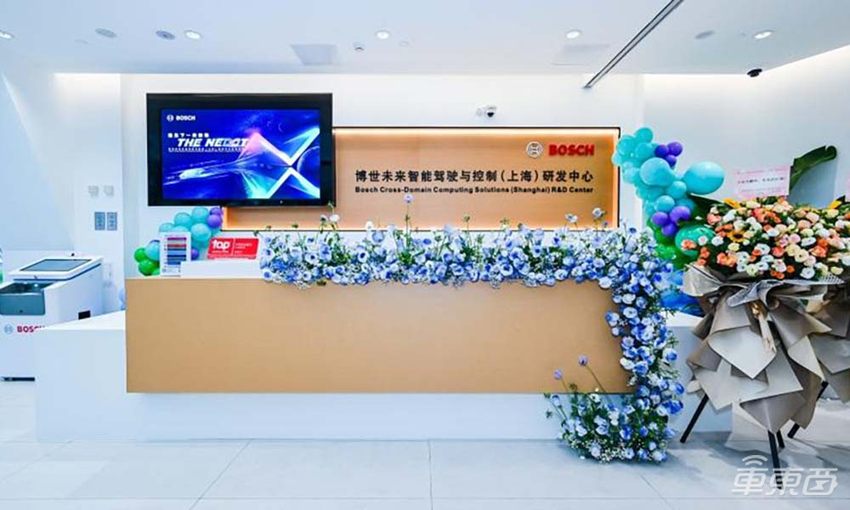 博世未来智能驾驶与控制研发中心正式启用！投资1.5亿 ，发力智舱与智驾