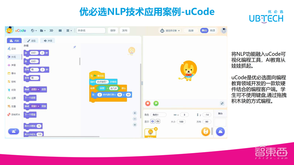 羅沛鵬：優(yōu)必選服務機器人NLP技術最新研究進展【附28頁PPT下載+視頻回放】