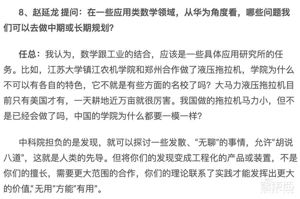 任正非谈ChatGPT和AI大模型!三年完成13000+颗器件替代开发