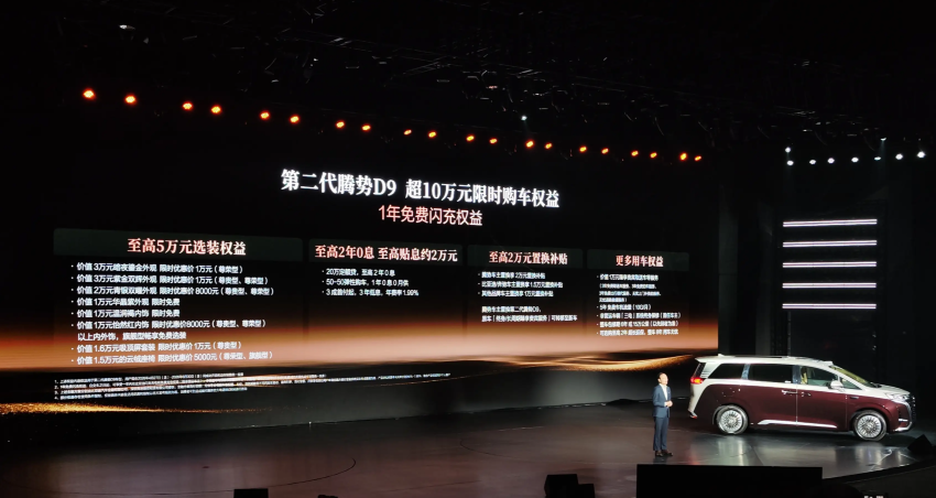 35.98万起！第二代腾势D9升级闪充，智驾能力再升级