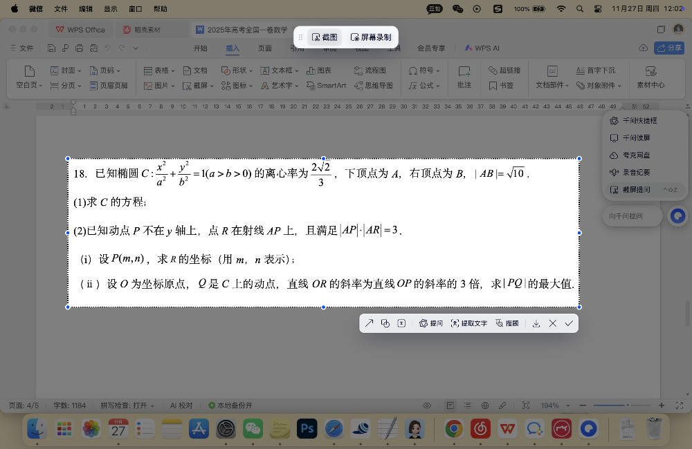 把“千问”挂桌面上!实测“千问版夸克”,点击就能问,比喊Siri还方便