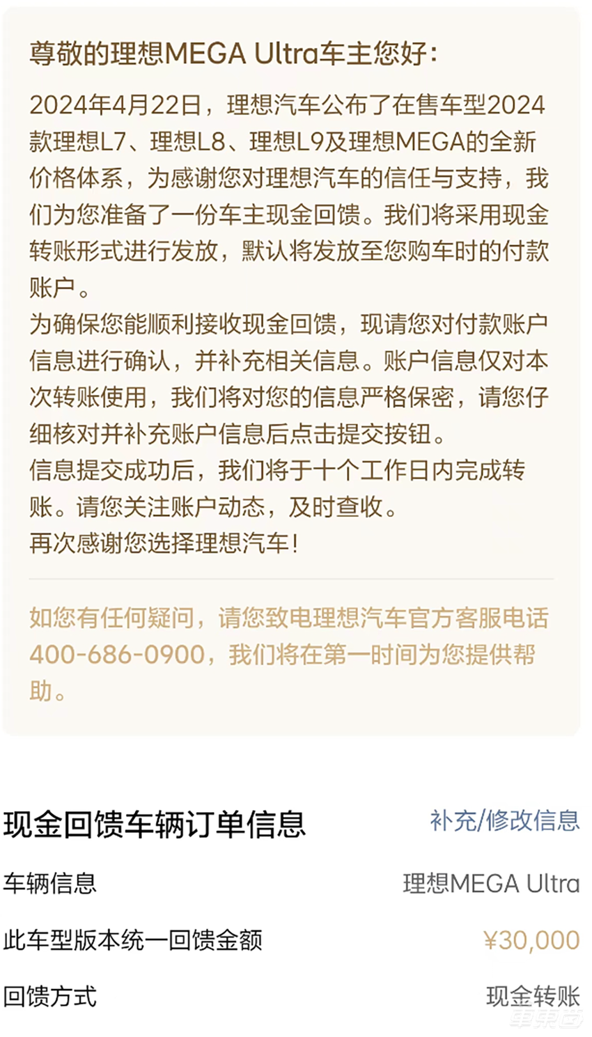 最高3万！理想给今年提车用户退钱，老车主：又被背刺了