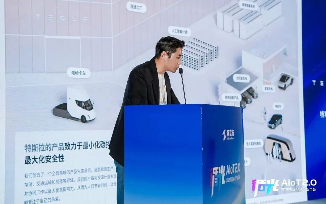 2026中国AIoT产业年会：我们正从”万物智联”走向”万物智行