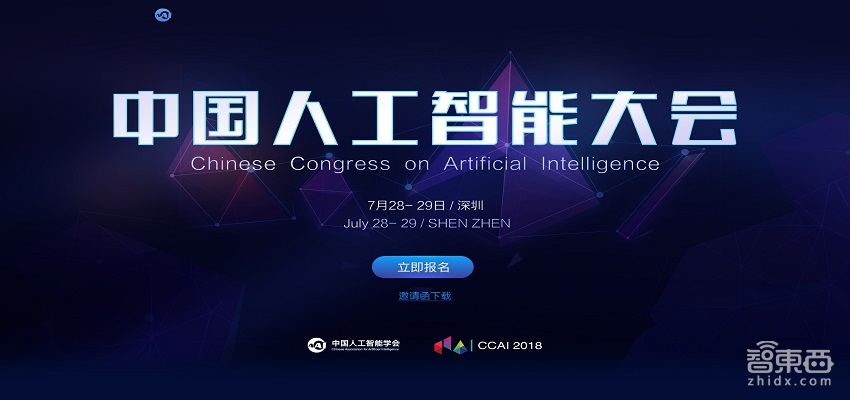 2018中国人工智能大会7月28-29日深圳举办