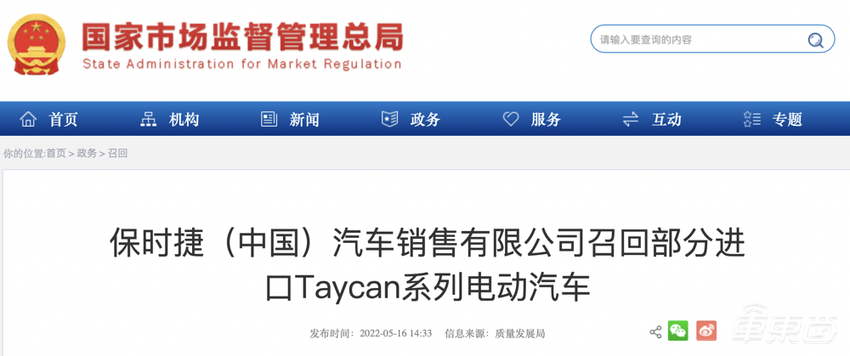 保时捷再召回6000余台Taycan，系年内第二次，均因座椅问题