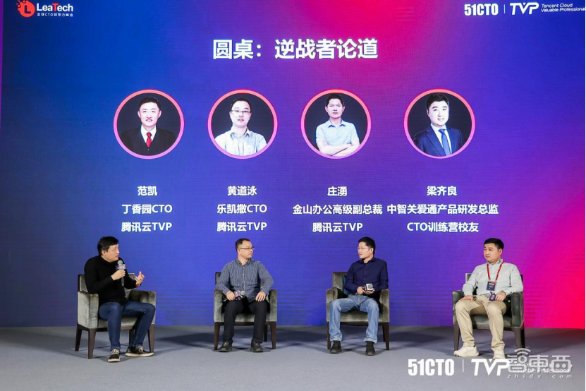 3月4日LeaTech全球CTO领导力峰会于上海圆满落幕！