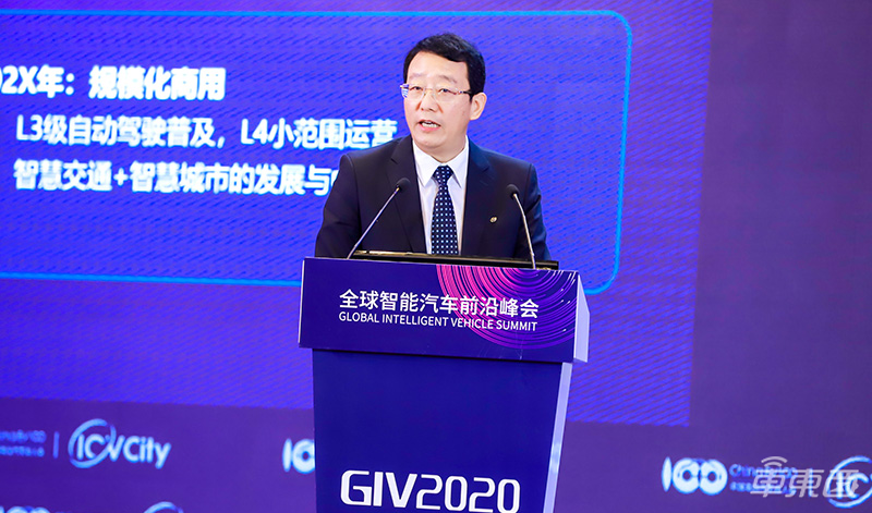 最干货智能汽车大会！钟志华院士提出智慧车列设想，广汽2023年实现L4示范运营