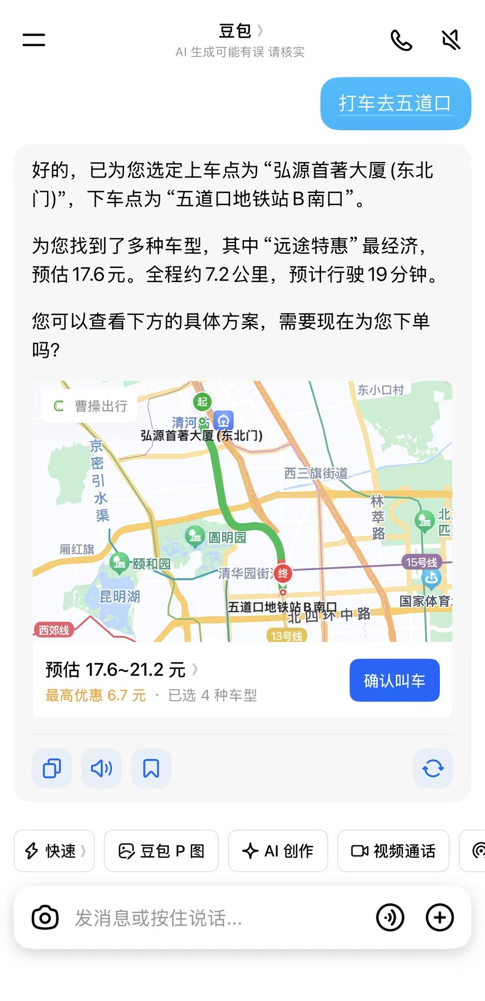 人在北京,用上豆包打车了!
