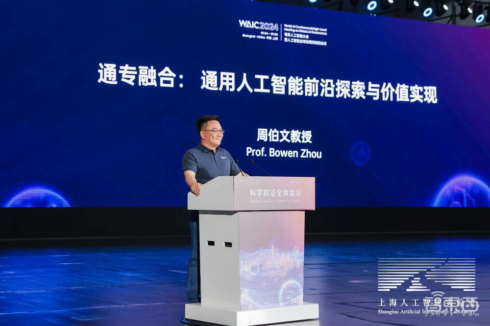 WAIC科学前沿会议大佬演讲干货!周伯文:大模型也有幻觉,全球AI创新指数公布