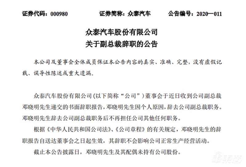 车企高层开年巨震：3个月26位高管被换，副总裁以上占8成