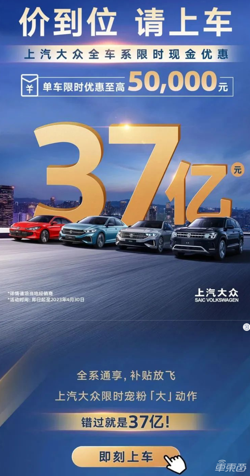 猛砸37亿！大众加入降价大战，20款车最高降5万