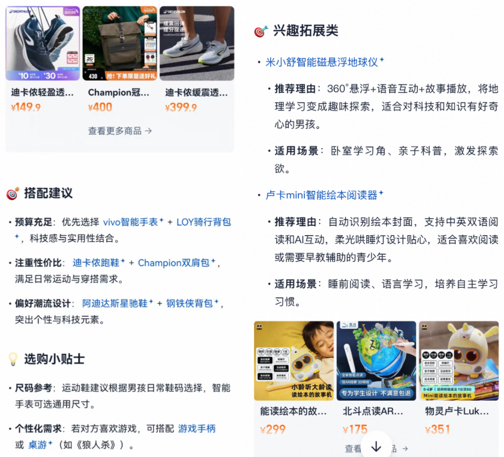 淘宝把小红书搬进搜索框！AI万能搜上线，一句话生成种草清单