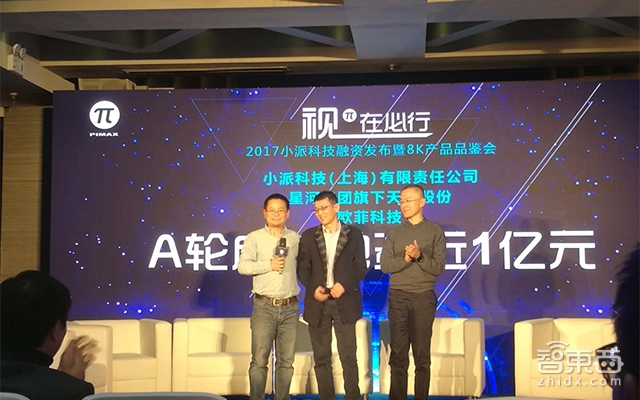 小派科技推出8K VR头显 宣布完成1亿元A轮融资