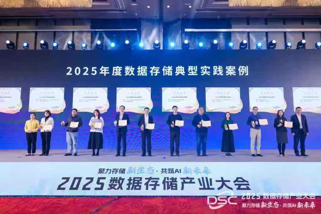 聚力存储新生态，共筑AI新未来：“2025数据存储产业大会”在粤召开