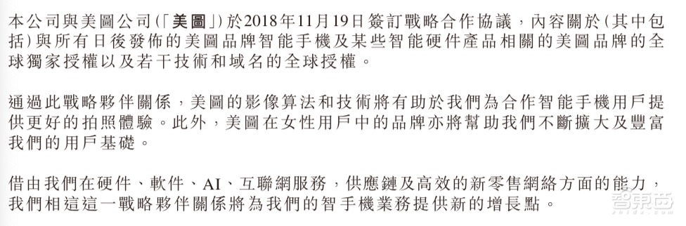 小米美图合作真相：手机太不挣钱了！不如躺着拿提成