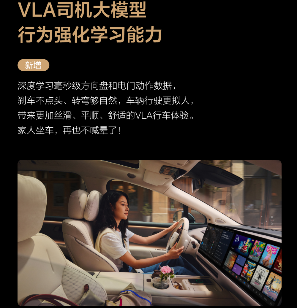 理想8.2大升级推送！强化版VLA司机大模型上线，AD Pro车型能用城市NOA