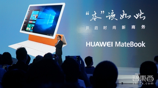 华为MateBook国内发布:狼来了 老牌霸主们准备好了吗?