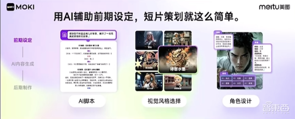 能落地的AI视频产品来了!分分钟创作AI短片,自带配音和音效,美图奇想大模型V5发布