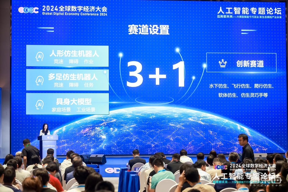 北京海淀出圈,14个大模型玩家论剑2024全球数字经济大会,仿生机器人大赛启动