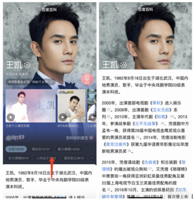 百度知识产品已生产内容超过10亿条!推出百科Loft,明星可自己编辑词条