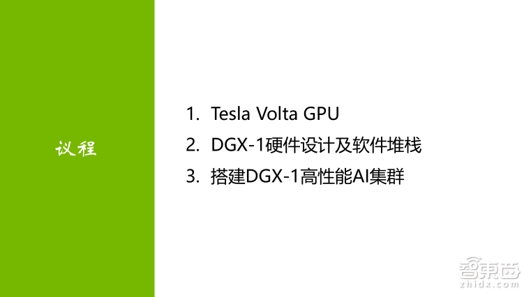 NVIDIA高级系统架构师付庆平:如何搭建DGX-1高性能AI集群