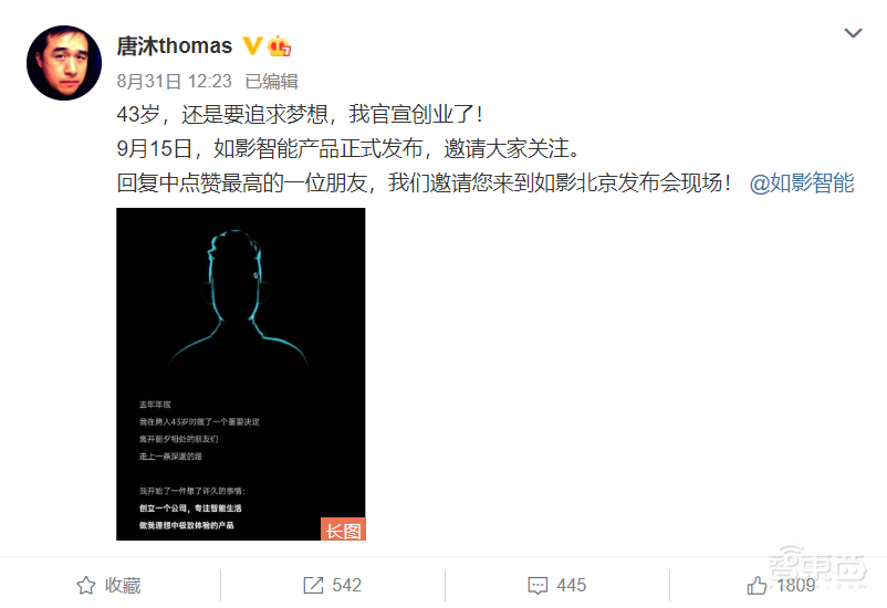 小米路由和小爱同学开山功臣唐沐创业，探秘如影智能闭关一年成果