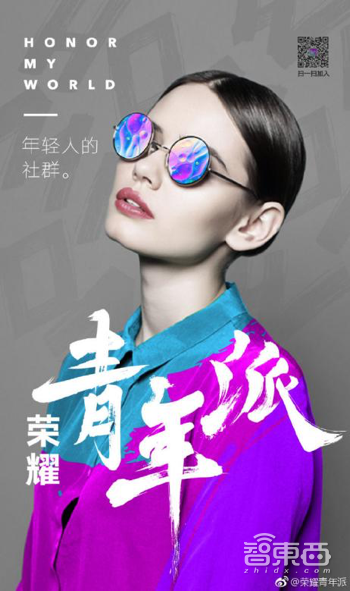 品牌升级箭在弦上 荣耀手机打造社群品牌的变与通