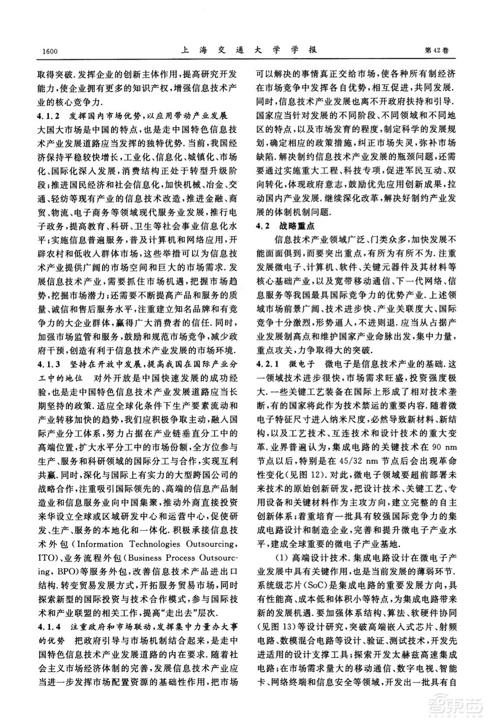 江泽民2008年论文:新时期我国信息技术产业的发展